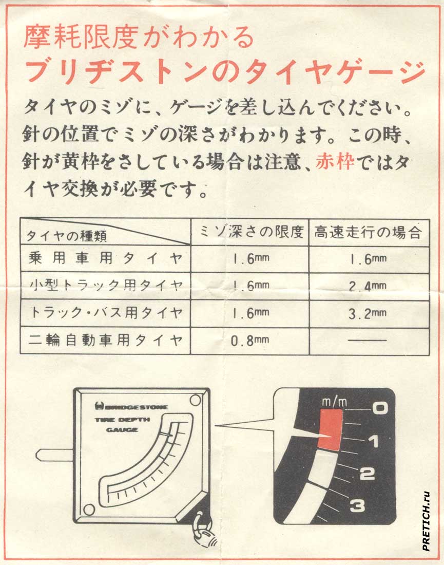 Bridgestone Tire Depth Gauge инструкция на глубиномер Bridgestone Tire Depth Gauge инструкция на глубиномер